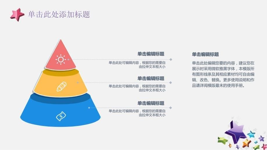 卡通幼儿园教育教学课件PPT动态模板_第5页