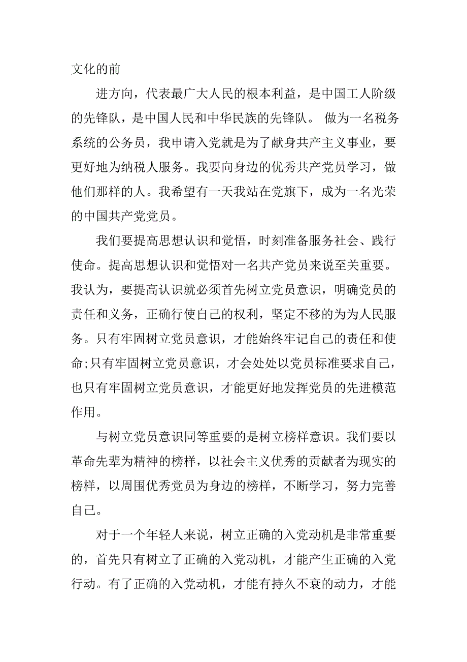 预备党员思想汇报精选20xx年3月：回顾党的历史_第2页