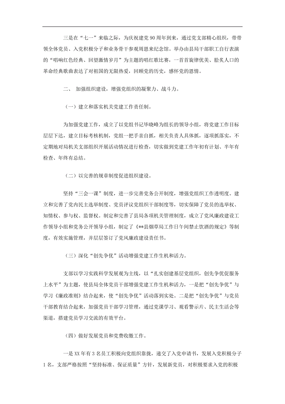 烟草局2018年度党建年终工作总结_第2页