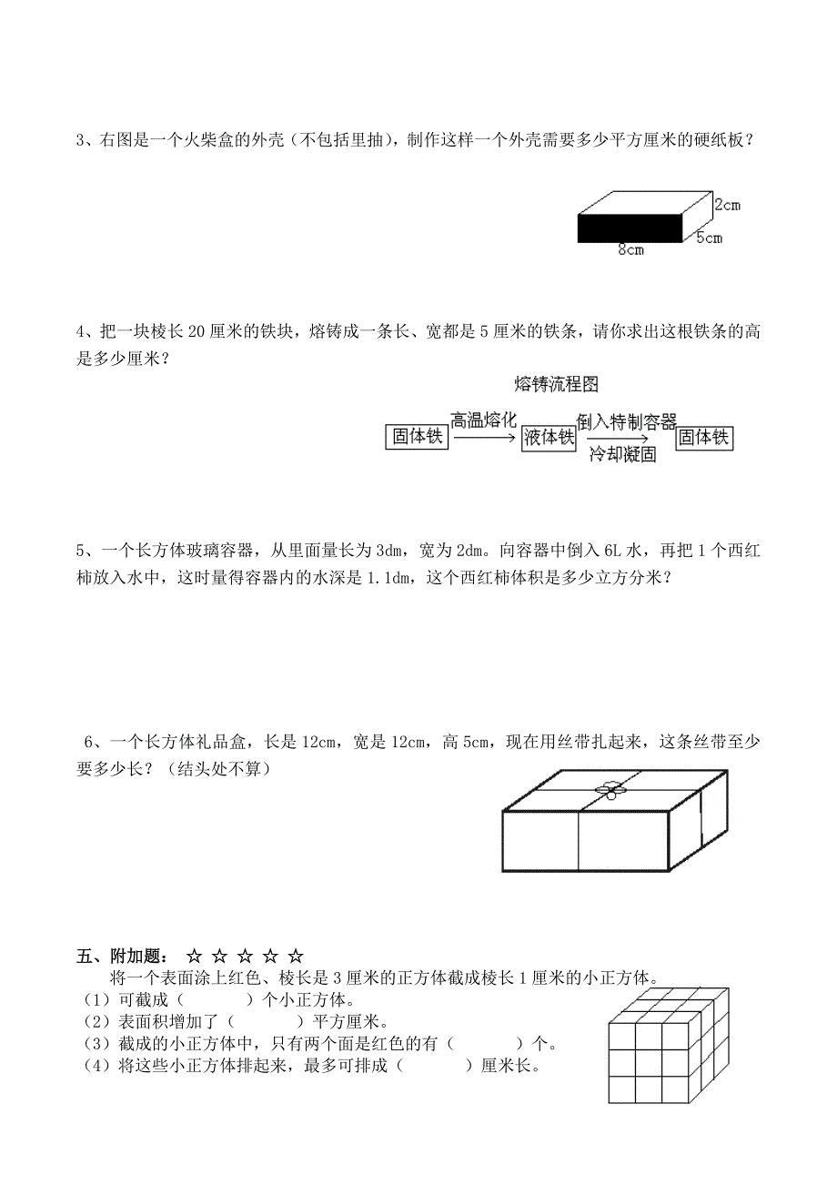 《长方体与正方体》练习题(含答案)_第4页