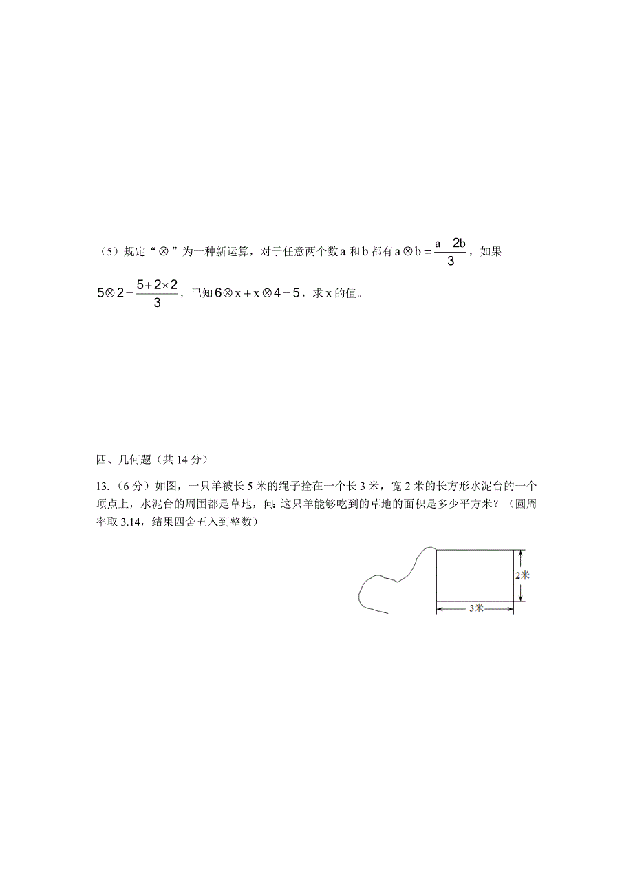 2018年实外小升初真卷(一)_第4页