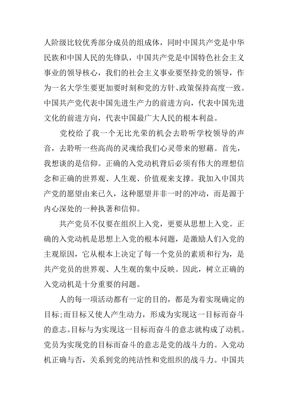 预备党员思想汇报20xx年3月：实现自我的梦想_第2页