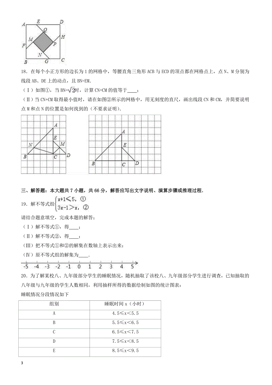 2017年天津市河西区中考数学一模试卷(有答案)_第3页