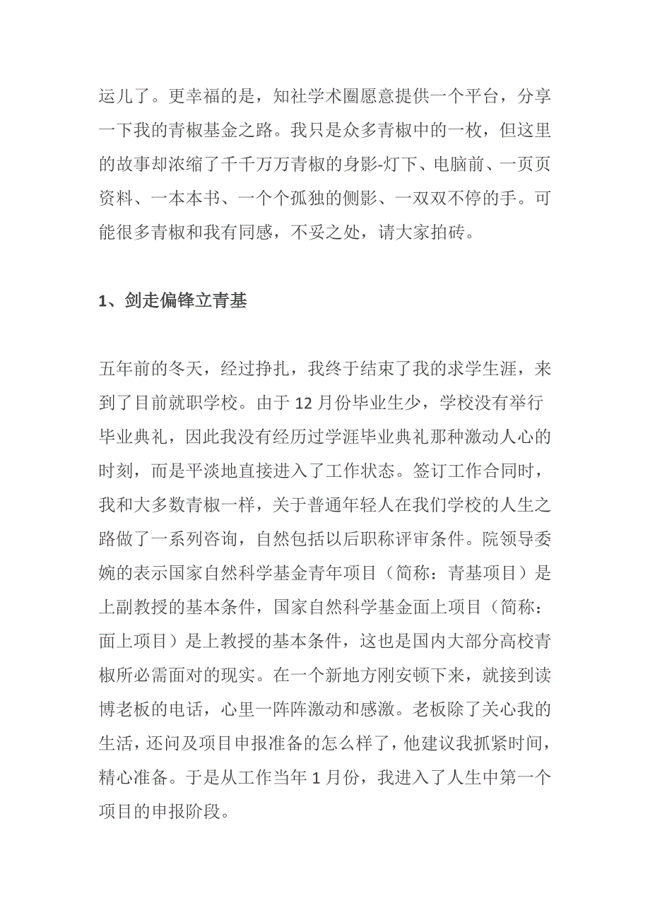 青椒学者如何实现从青年基金向面上项目的飞跃_第2页