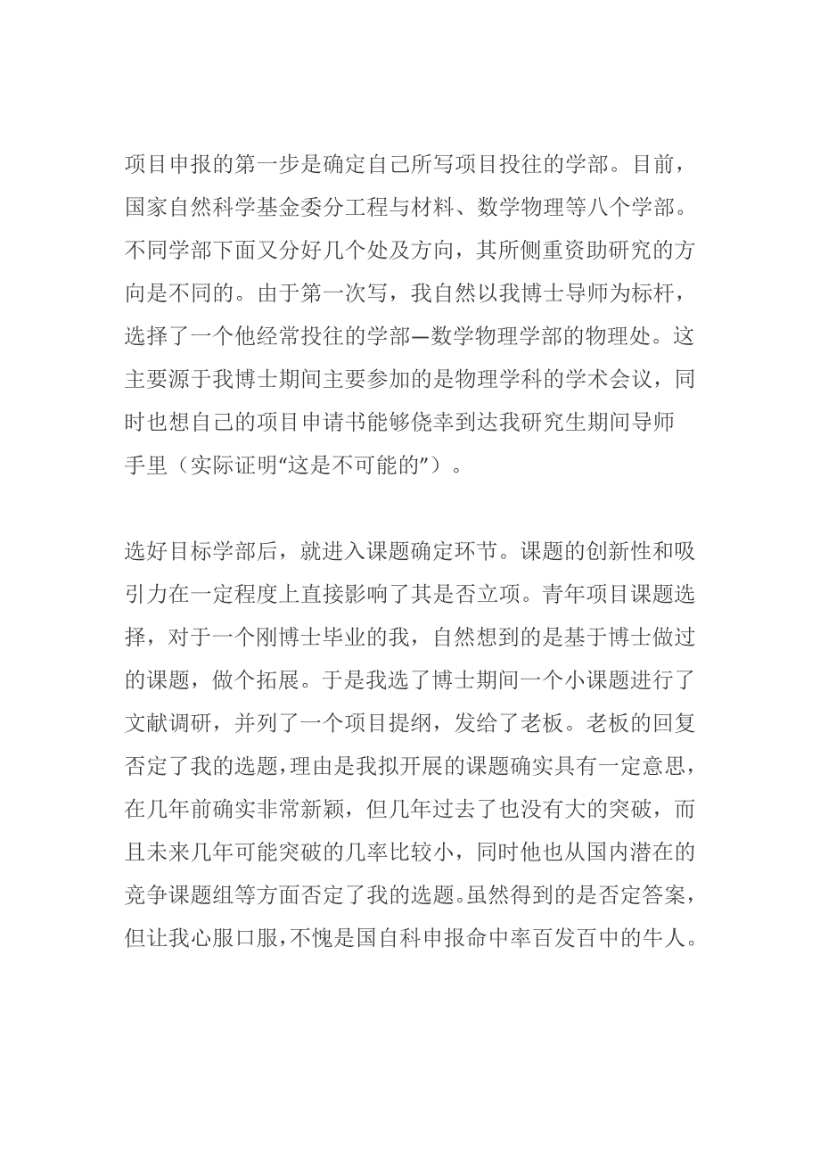 青椒学者如何实现从青年基金向面上项目的飞跃_第3页