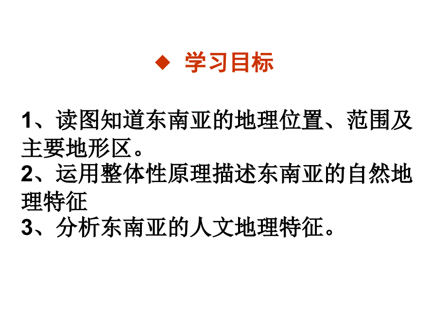 2015区域地理复习东南亚_第1页