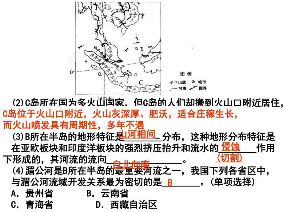 2015区域地理复习东南亚_第5页