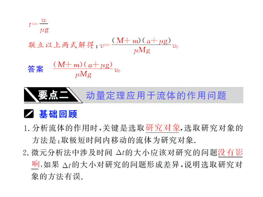 第2课时-专题-动量定理的应用(6)_第3页
