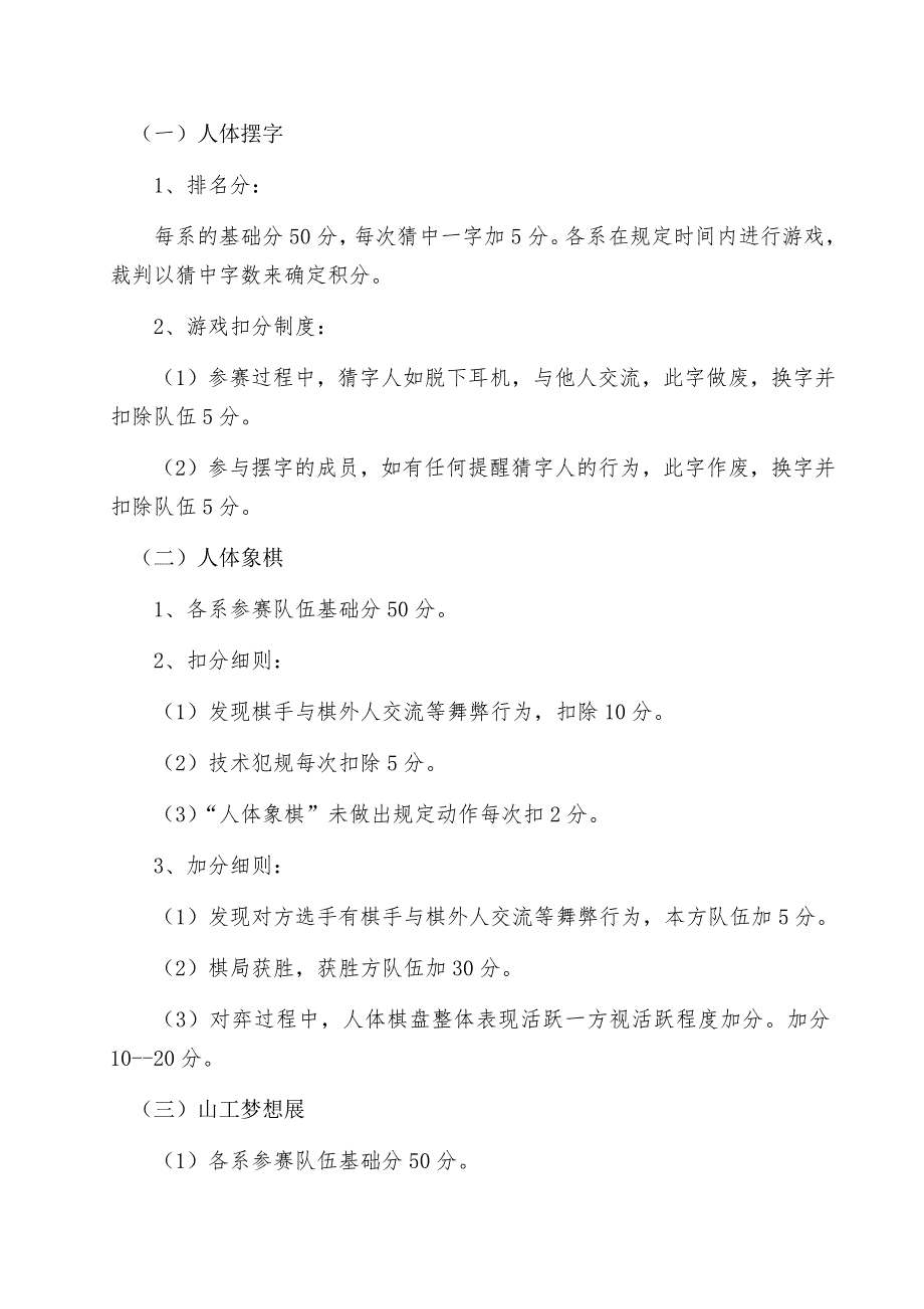 2016年校园文化艺术节通知_第3页