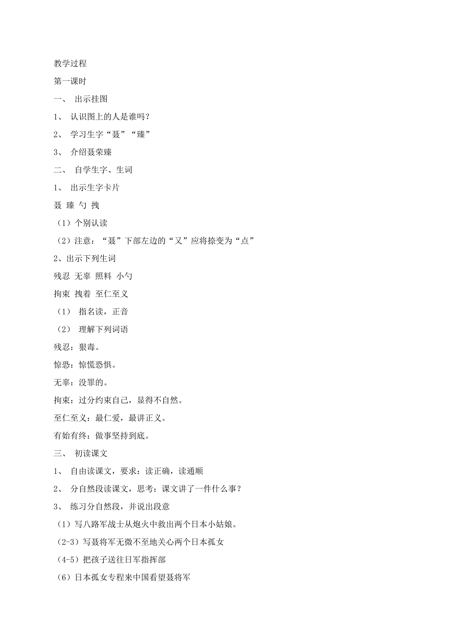 聂将军与日本小姑娘公开课教案_第2页