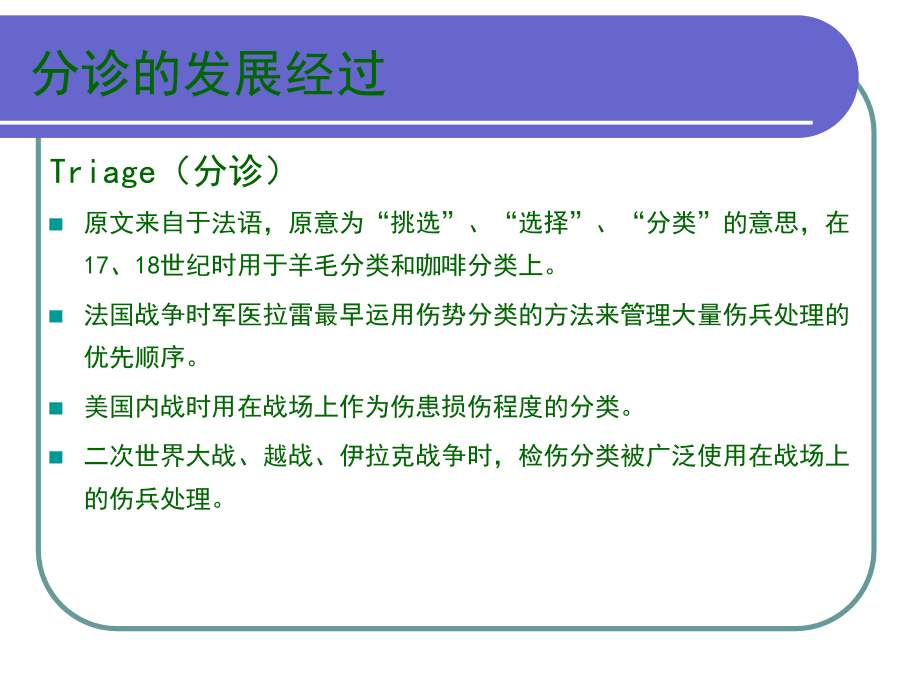 急诊预检分诊 的重要性110_第3页