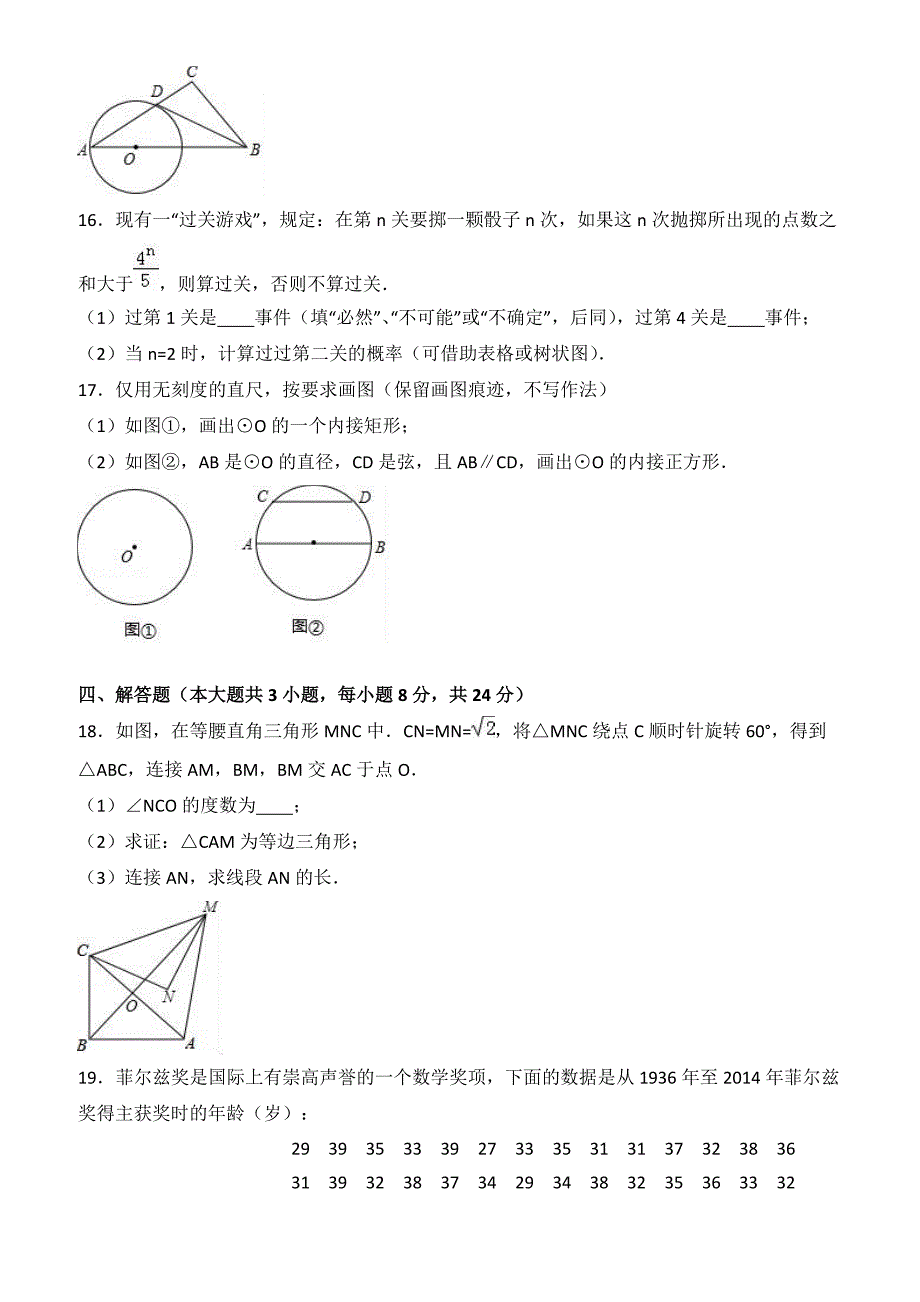 2017年江西省景德镇市中考数学二模试卷(有答案)_第3页