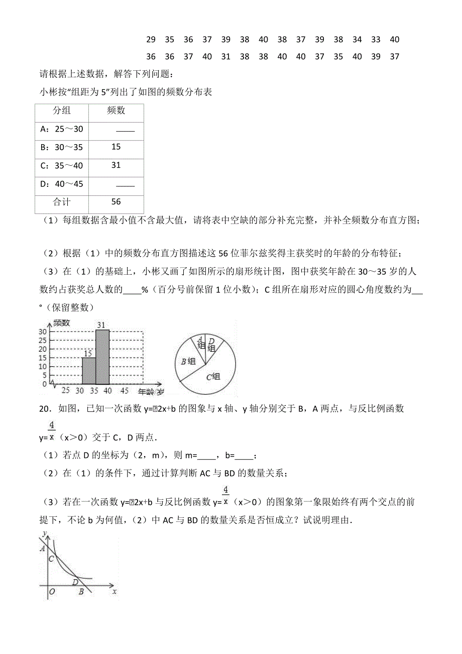 2017年江西省景德镇市中考数学二模试卷(有答案)_第4页