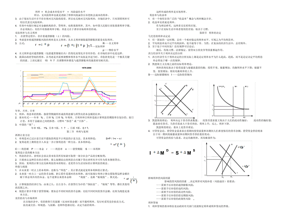 黄达金融学课件整理打印版_第2页