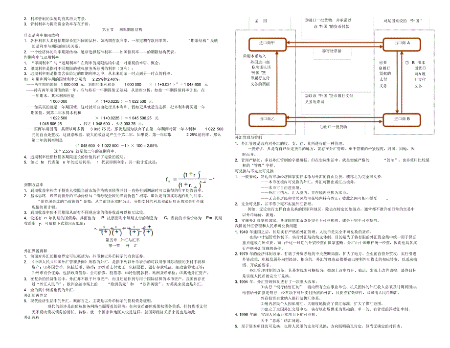 黄达金融学课件整理打印版_第3页