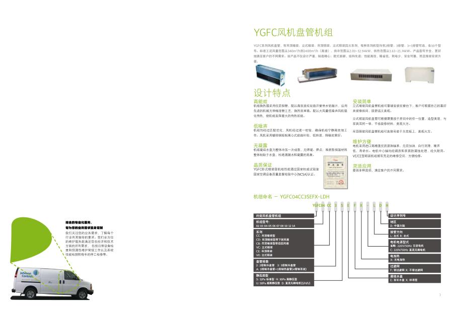 约克风机盘管ygfc-h_sc_publ-5050zh(0215)风机盘管_第2页