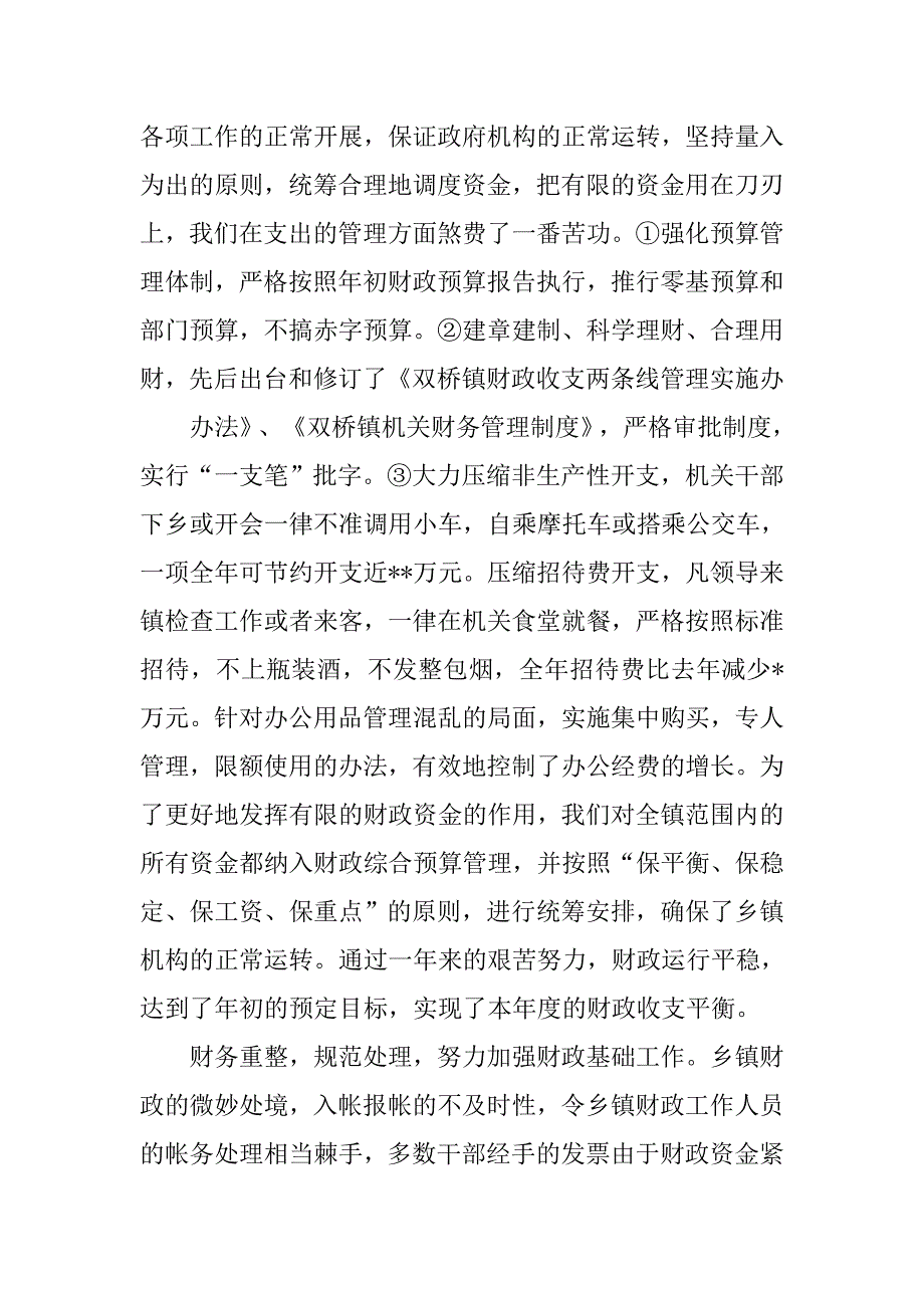 镇财政所20xx年财务工作总结_第4页