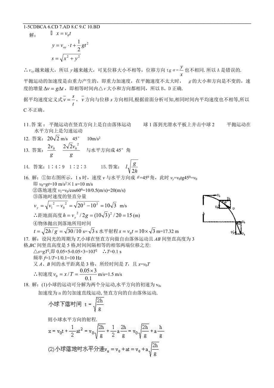 平抛运动测试题及答案-(1)_第5页