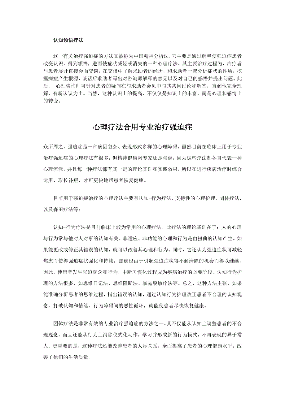 四种有关治疗强迫症方法系列_第2页