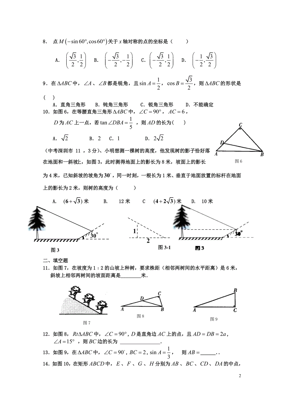 典型锐角三角函数练习题(用)_第2页