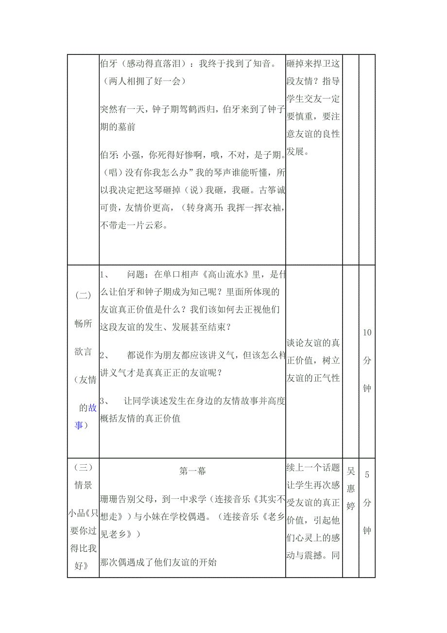 “悠悠同窗情”主题班会_第2页