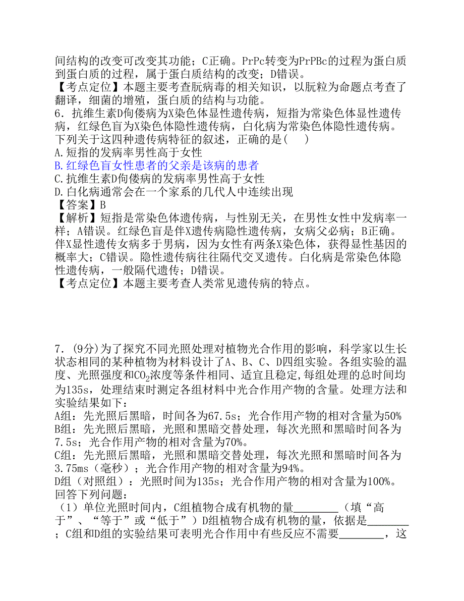 2015年高考生物试卷全国卷1(解析版)_第3页