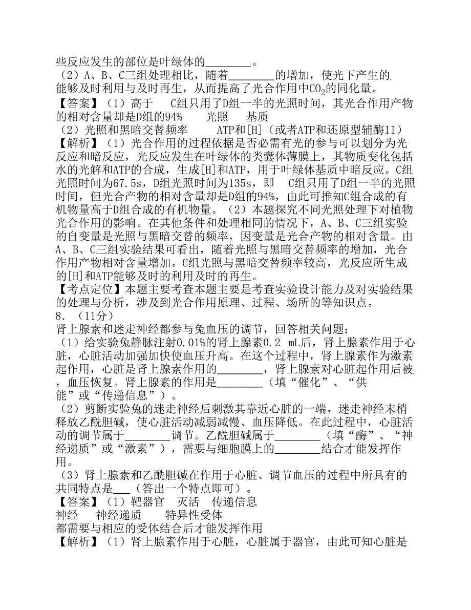 2015年高考生物试卷全国卷1(解析版)_第4页