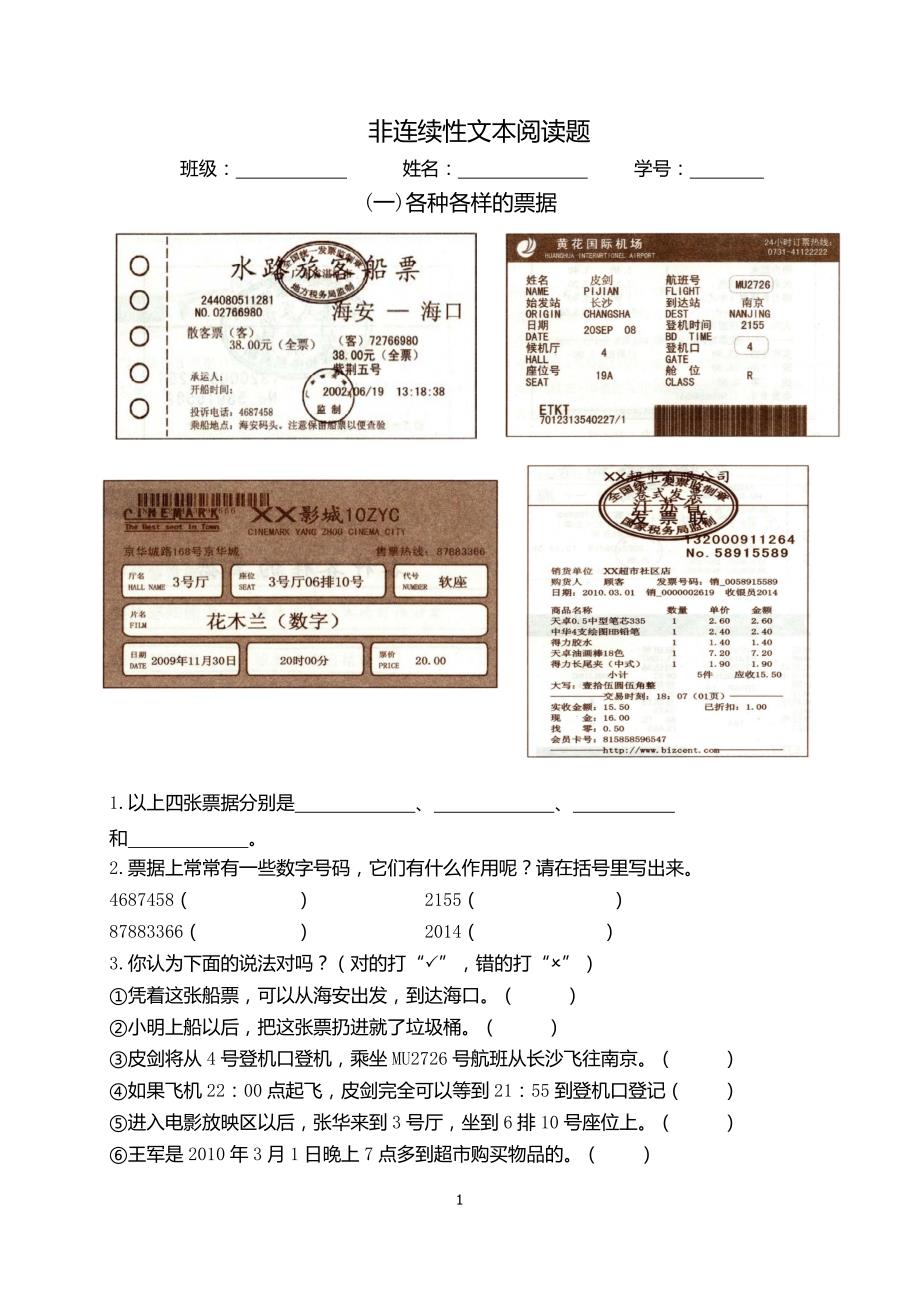 五下语文期末非连续性文本阅读题_第1页