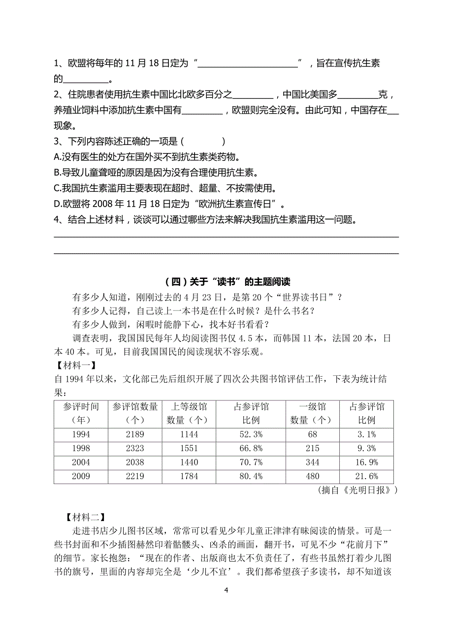 五下语文期末非连续性文本阅读题_第4页