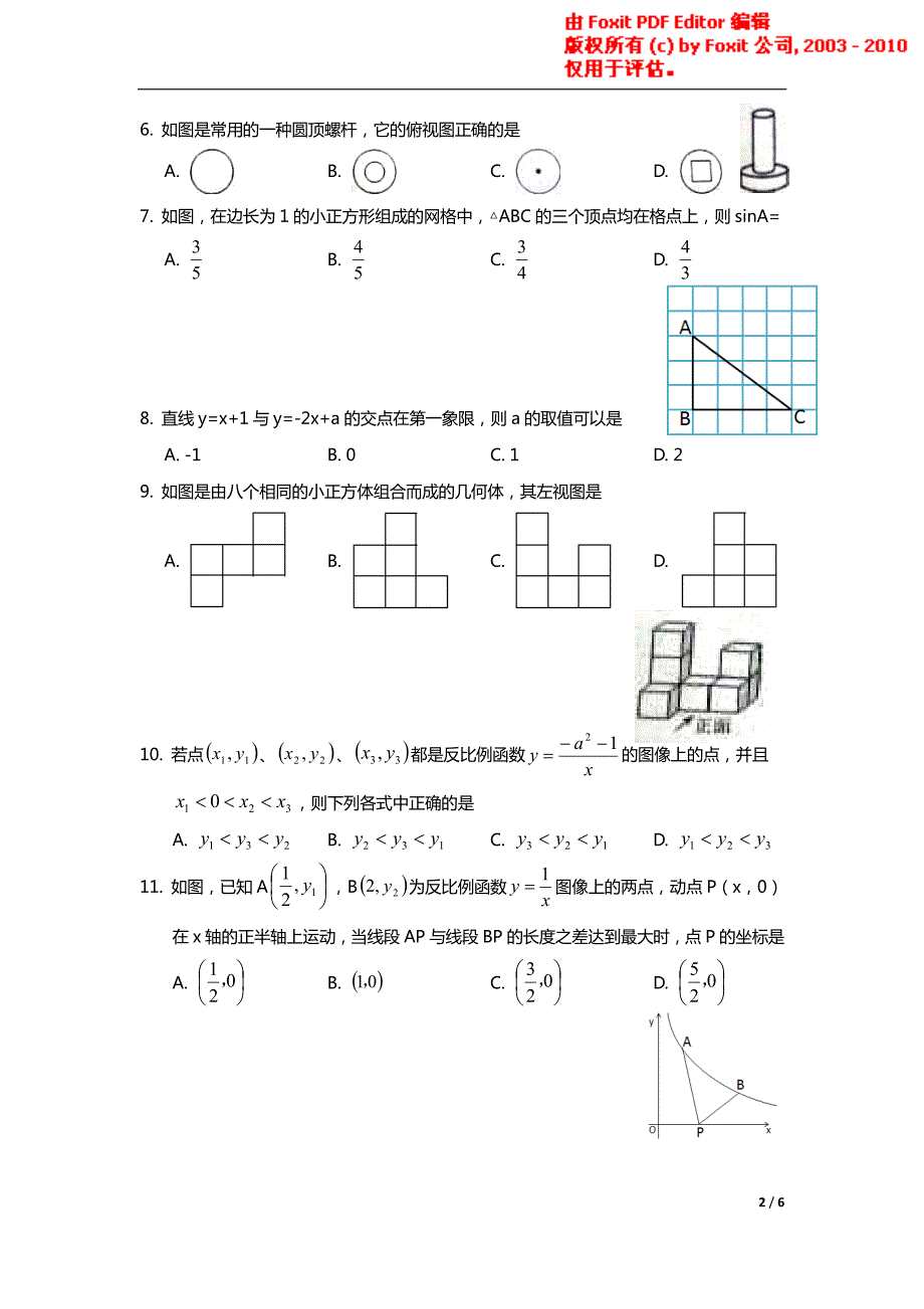 2015年天津市和平区结课考数学试卷_第2页