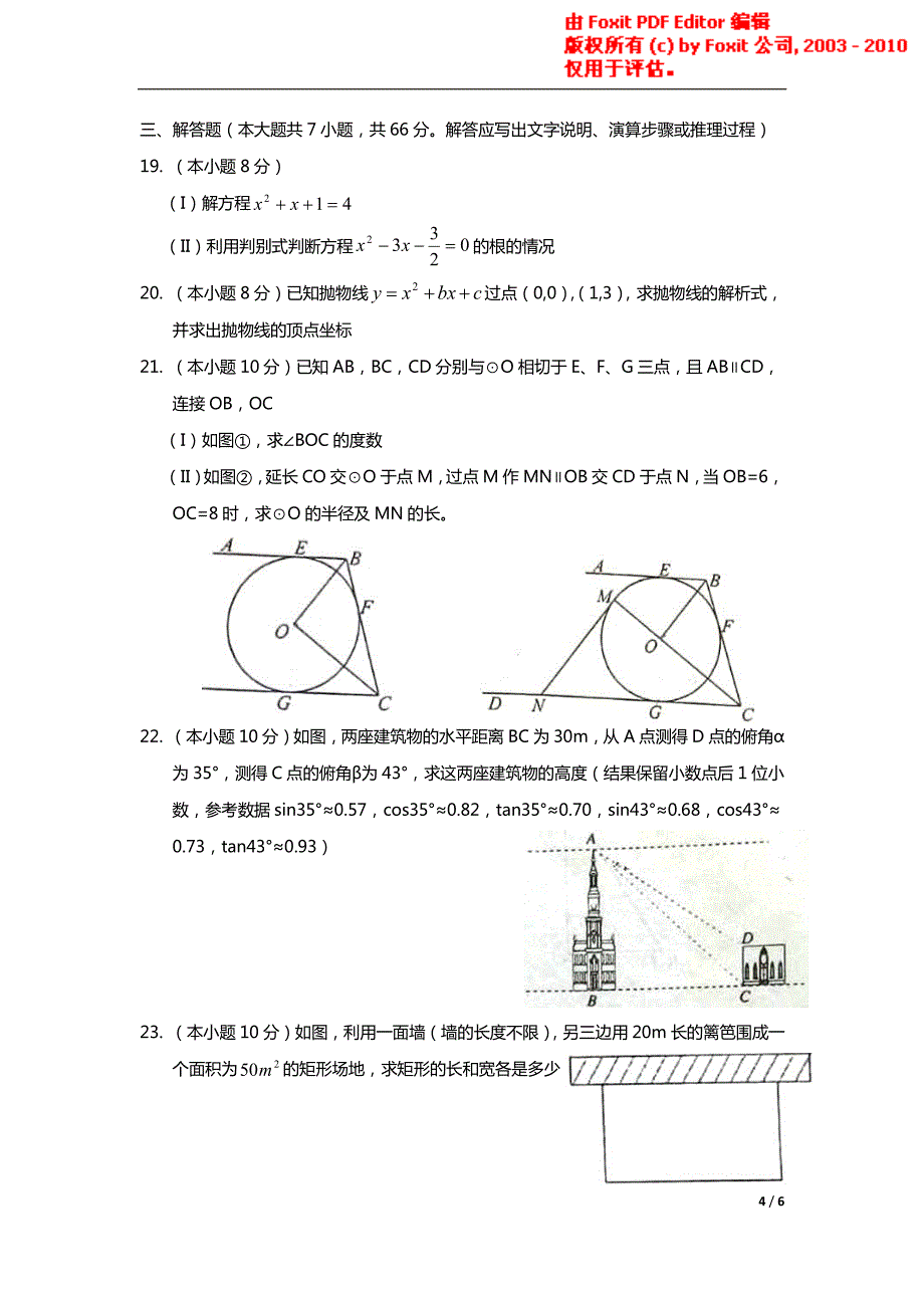 2015年天津市和平区结课考数学试卷_第4页