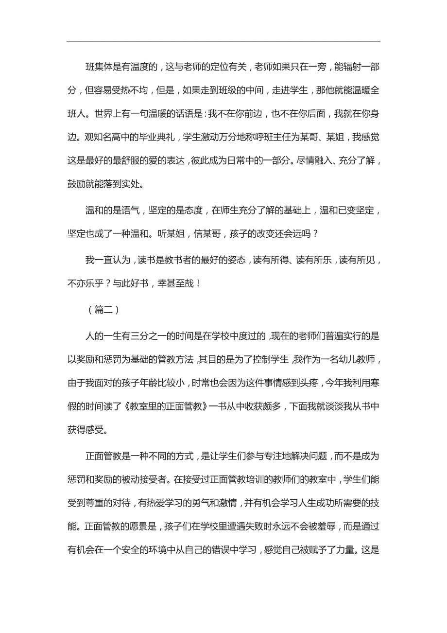 实用总结-《教室里的正面管教》读后感六篇_第3页