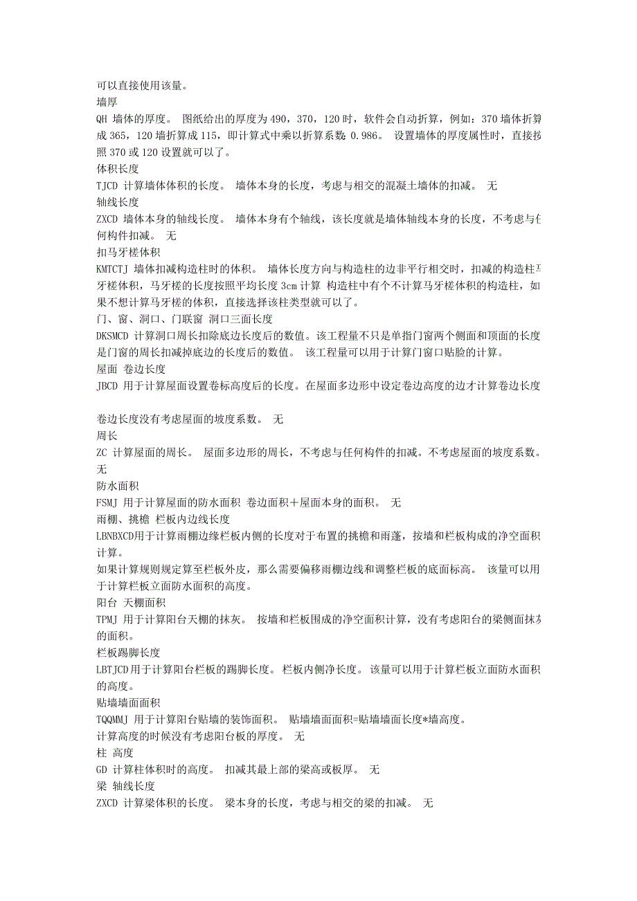 广联达GCL2008构建代码应用技巧_第3页