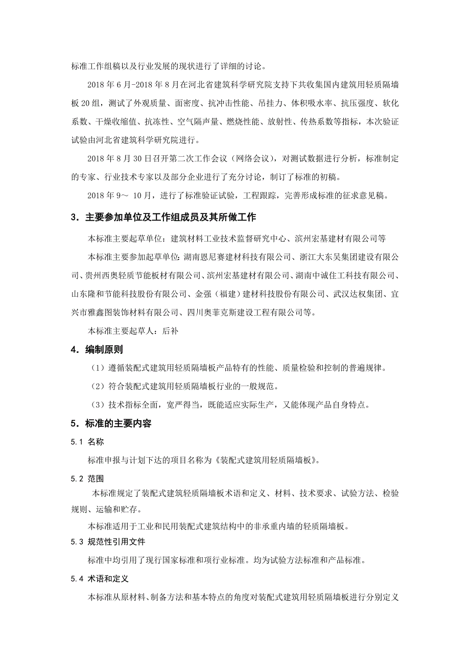 装配式建筑用轻质隔墙板_第3页