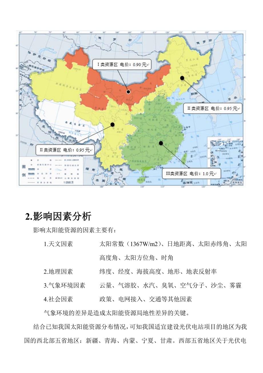 太阳能光伏发电资源评估分析_第3页