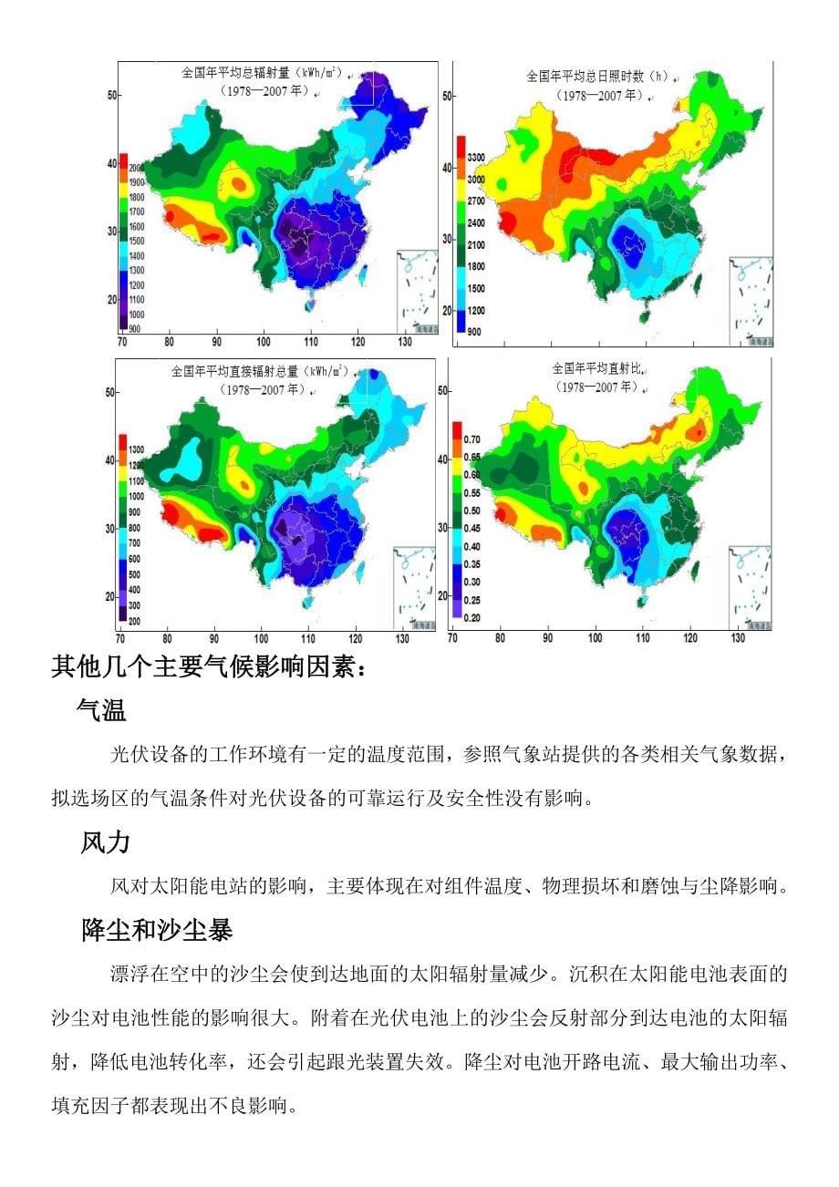 太阳能光伏发电资源评估分析_第5页