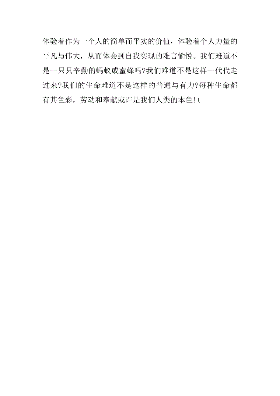 预备党员思想汇报20xx年3月：对党的执着_第3页