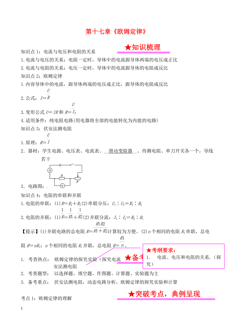 2019年中考物理总复习系列17欧姆定律含答案_第1页