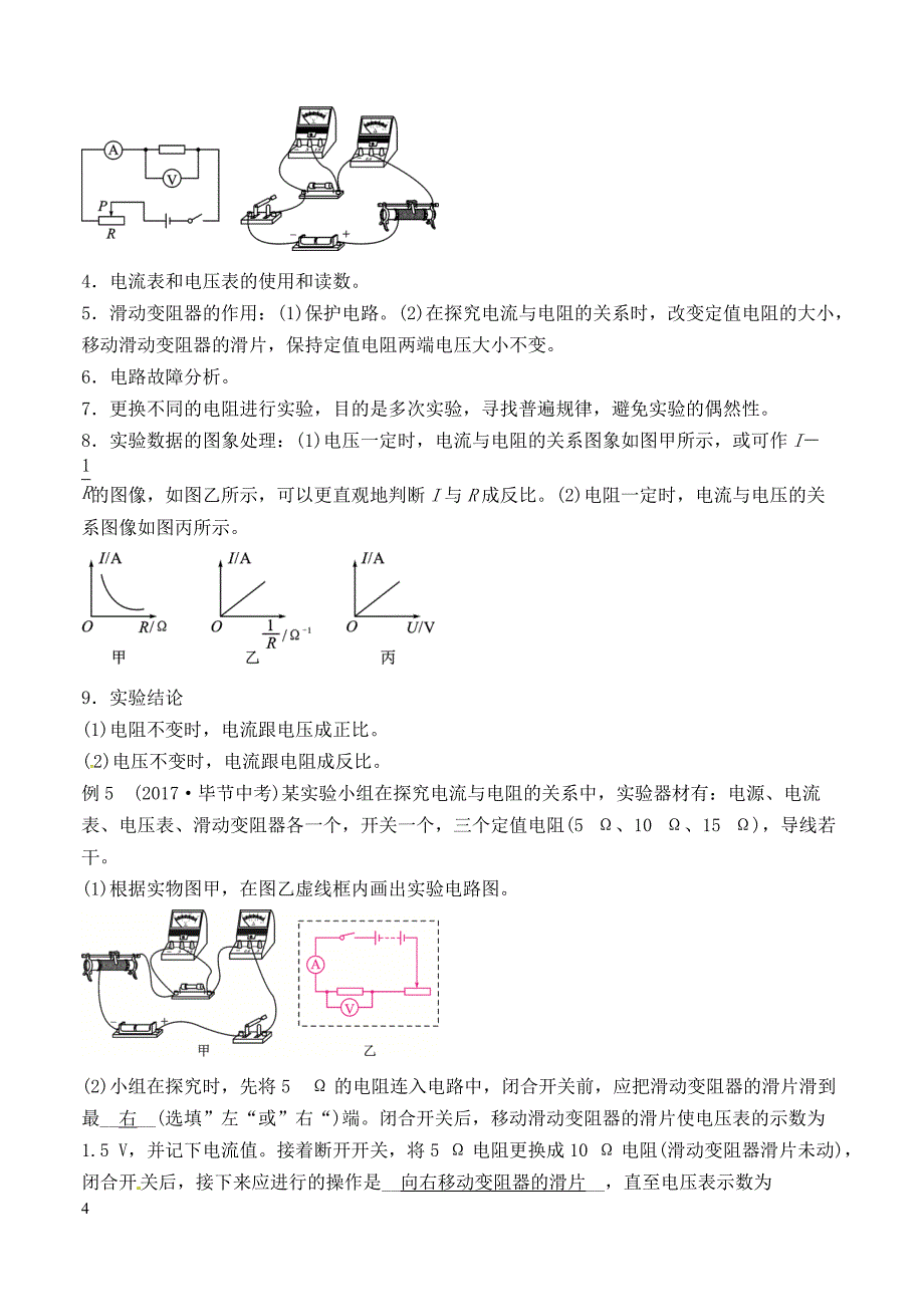 2019年中考物理总复习系列17欧姆定律含答案_第4页