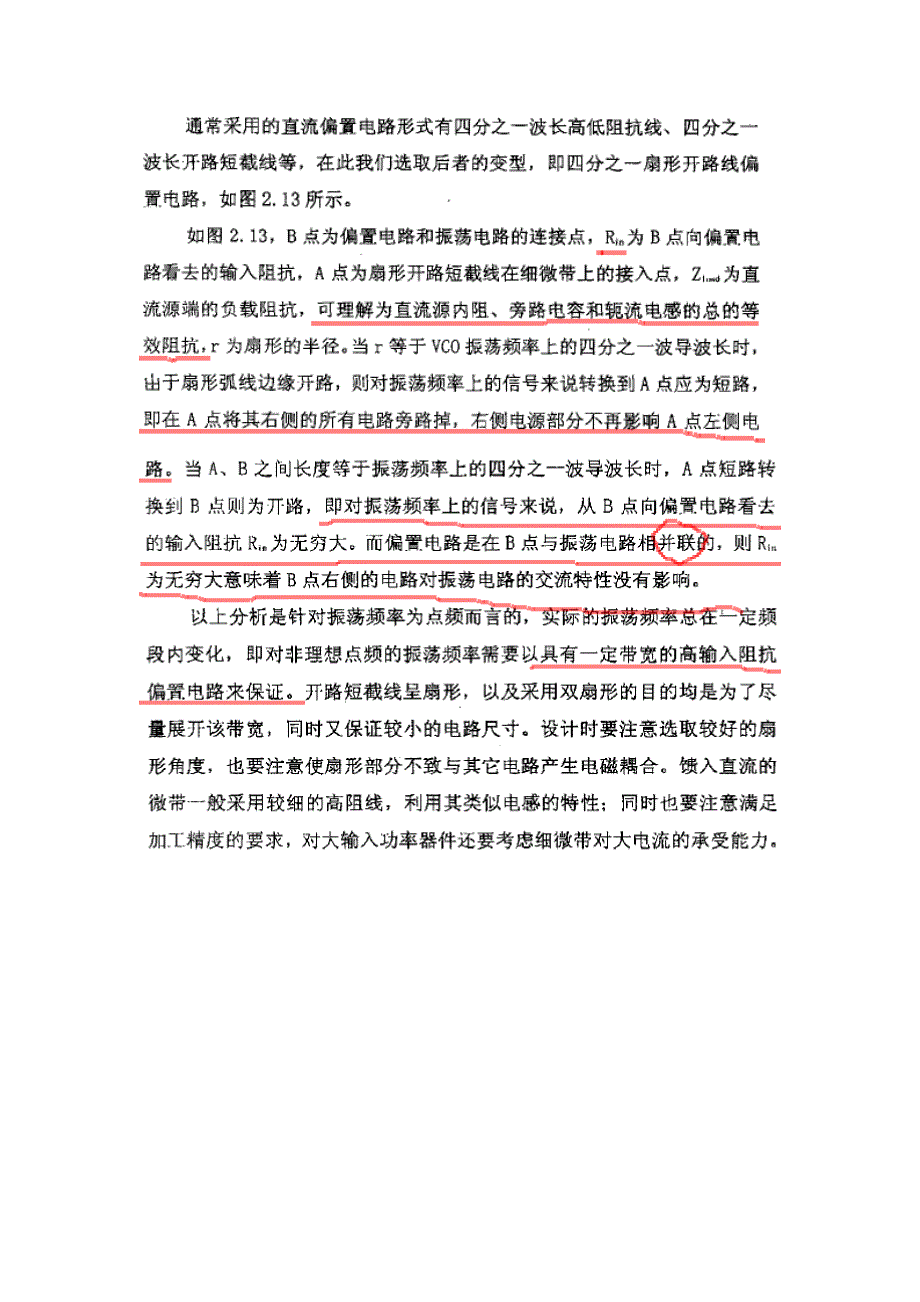 扇形微带偏置的理论和ads详细设计过程_第2页