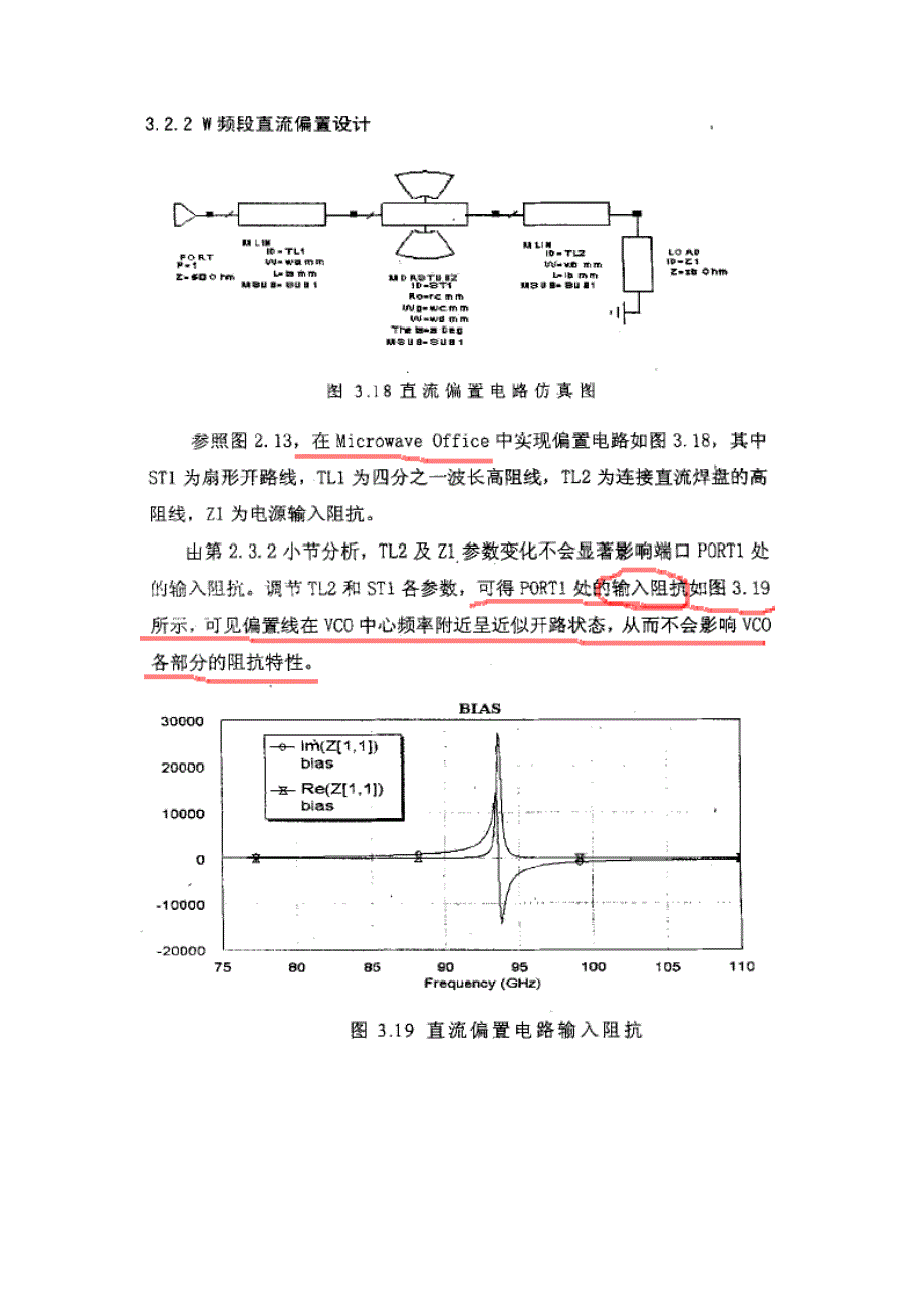 扇形微带偏置的理论和ads详细设计过程_第3页