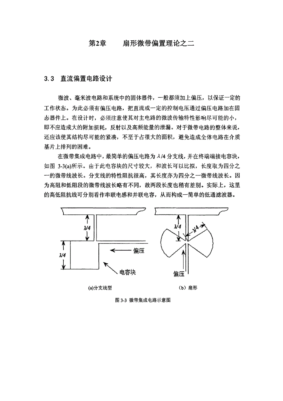 扇形微带偏置的理论和ads详细设计过程_第4页