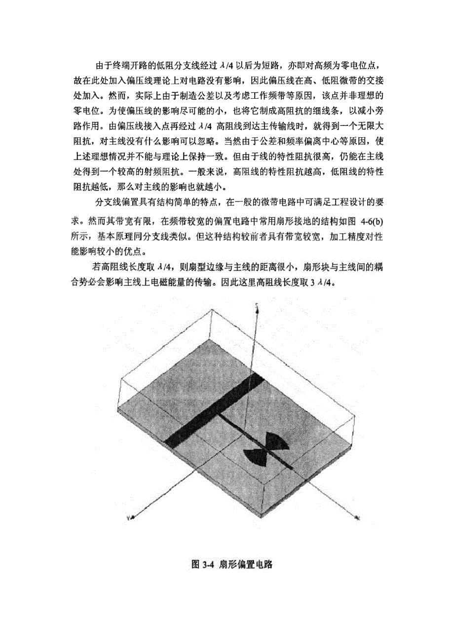 扇形微带偏置的理论和ads详细设计过程_第5页