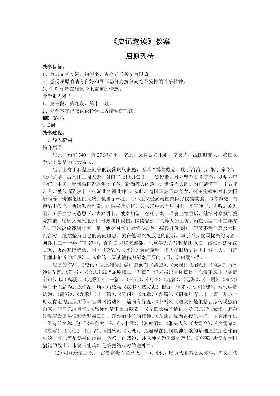 《屈原列传》教案讲解_第1页