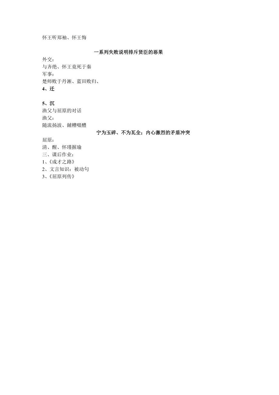 《屈原列传》教案讲解_第3页