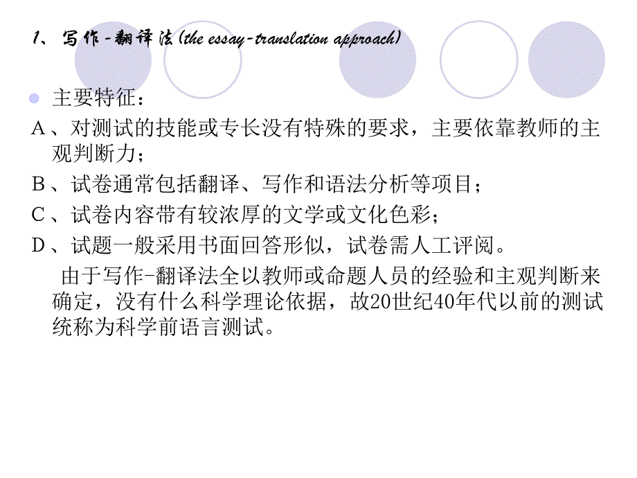 英语测试课程chapter 1_第3页