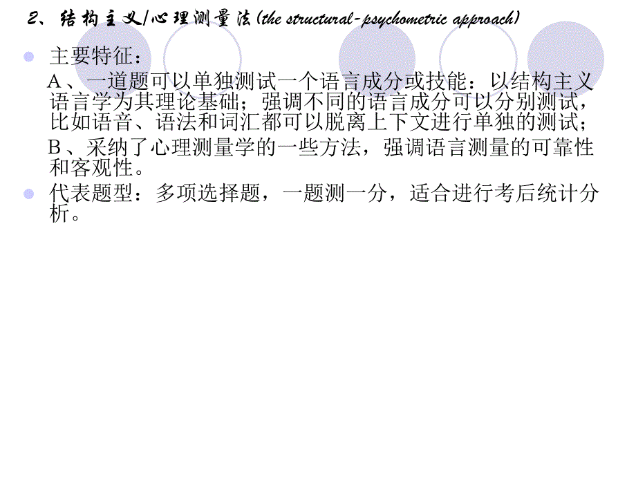 英语测试课程chapter 1_第4页