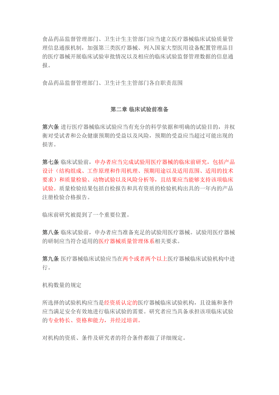 2016年医疗器械临床试验新条例(1)_第2页