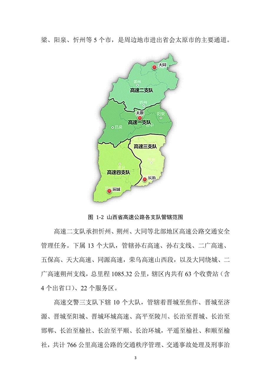 高速公路智慧隧道系统方案建议书_第5页