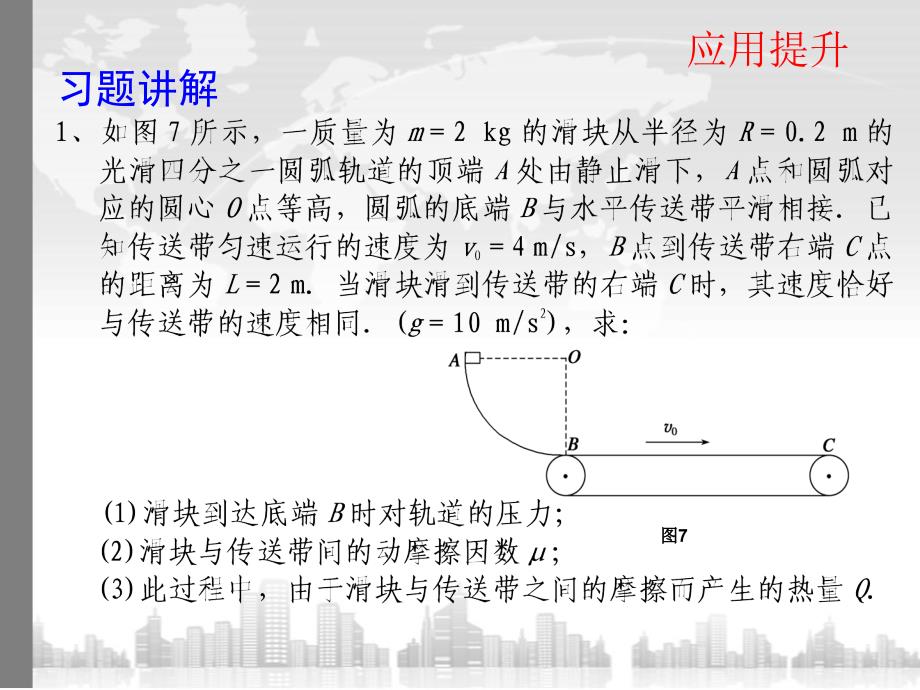 《传送带模型中的功能关系》课件_第4页